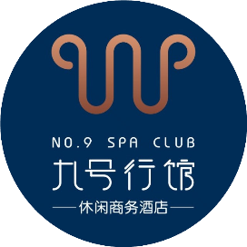 广州九号行馆