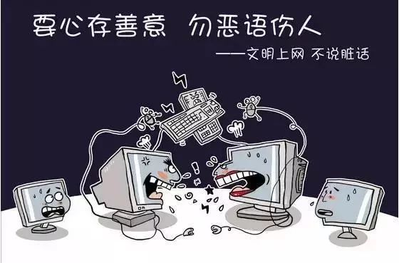 网络文明传播你要这么做