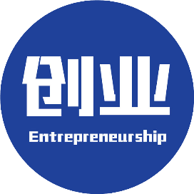 创业