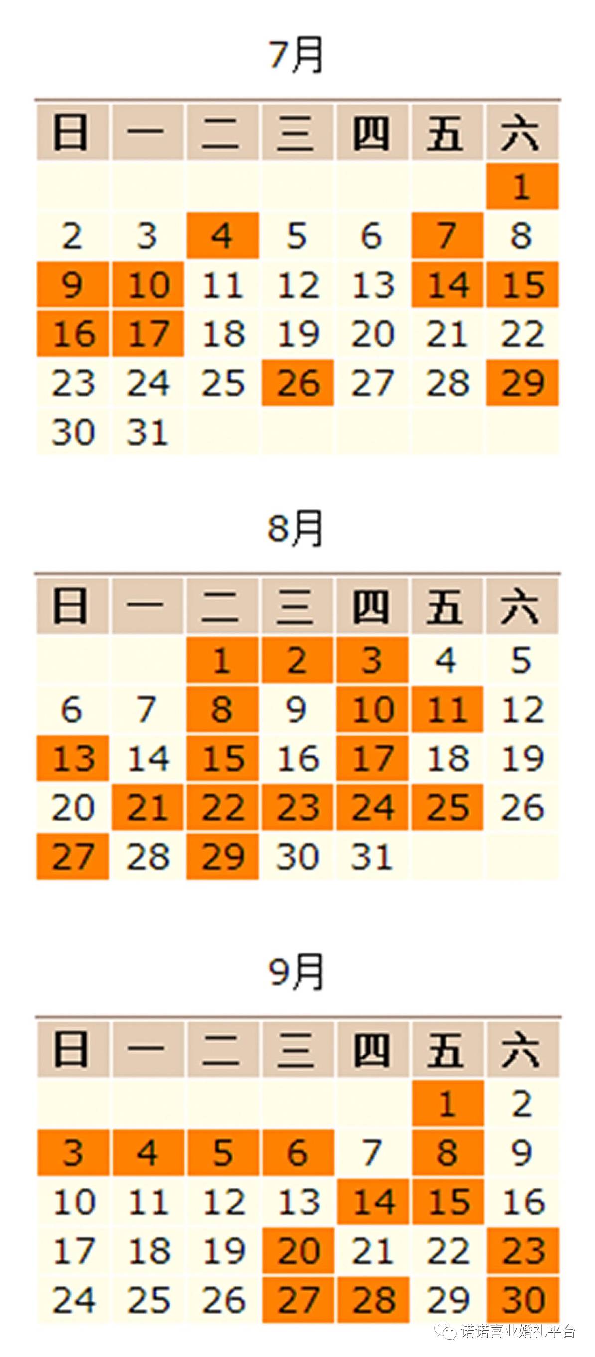 2017年结婚黄道吉日查询表