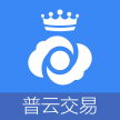普云交易（测试）