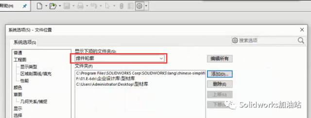 Solidworks-钣金焊件-焊件轮廓（型材库）的创建方法