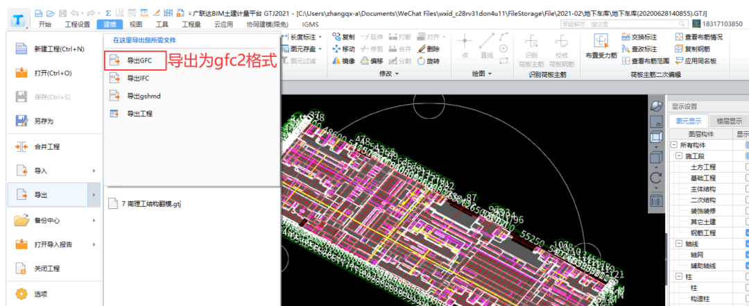 bimmake模型转换应用一算量gtj模型变bimmake模型