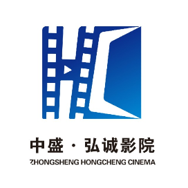 中盛弘诚影院