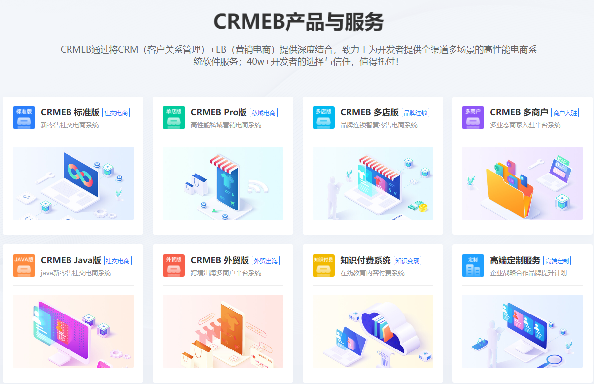 CRMEB