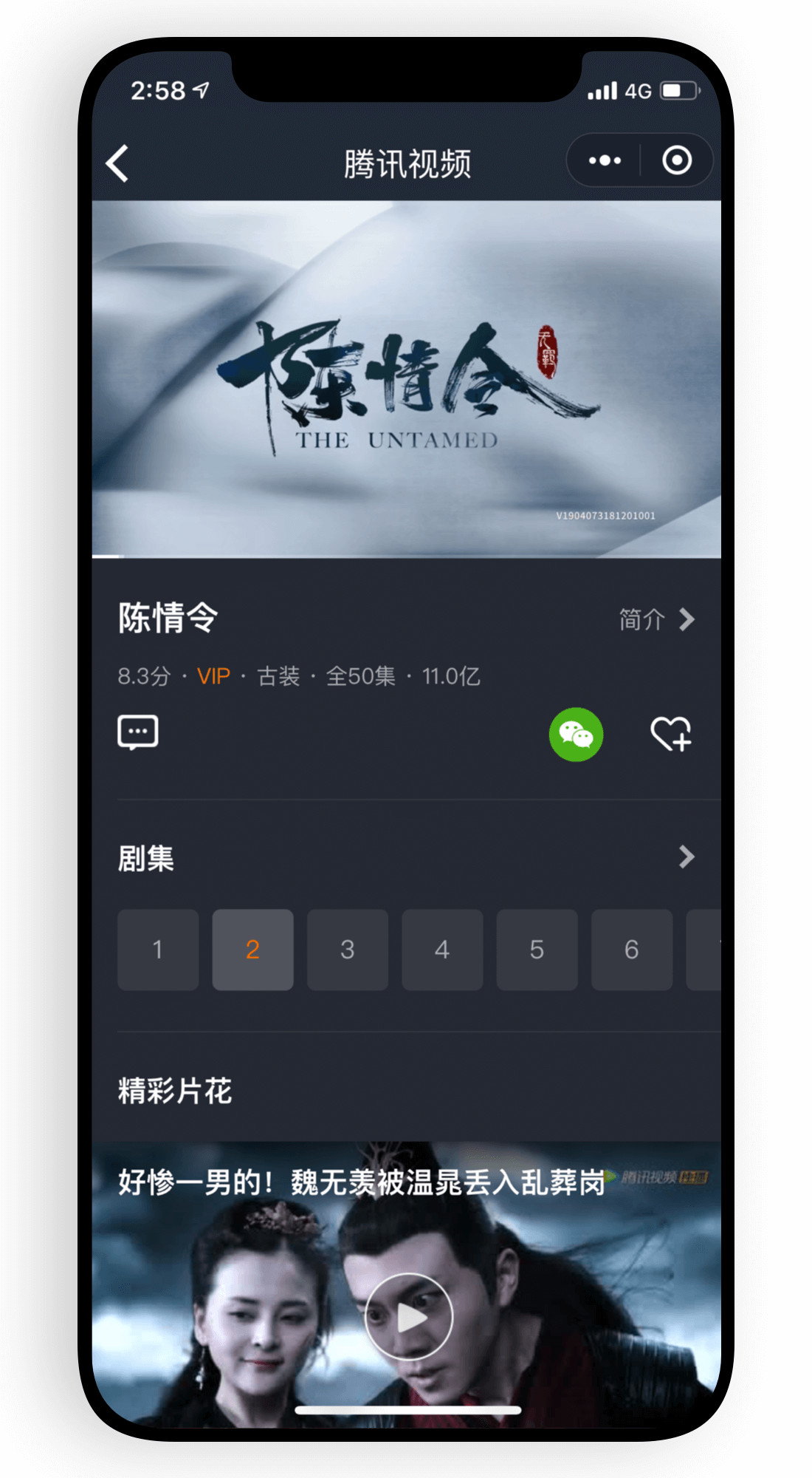 腾讯视频小程序播放插件