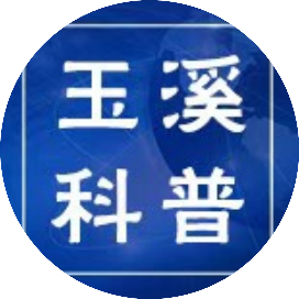 玉溪市科学技术协会