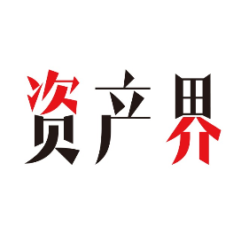 资产界