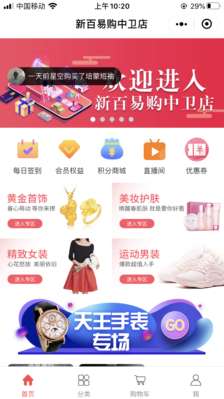 小程序商城直播