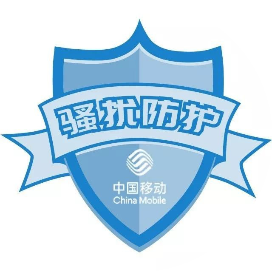 中国移动高频骚扰电话防护