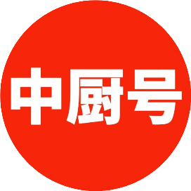 中厨号