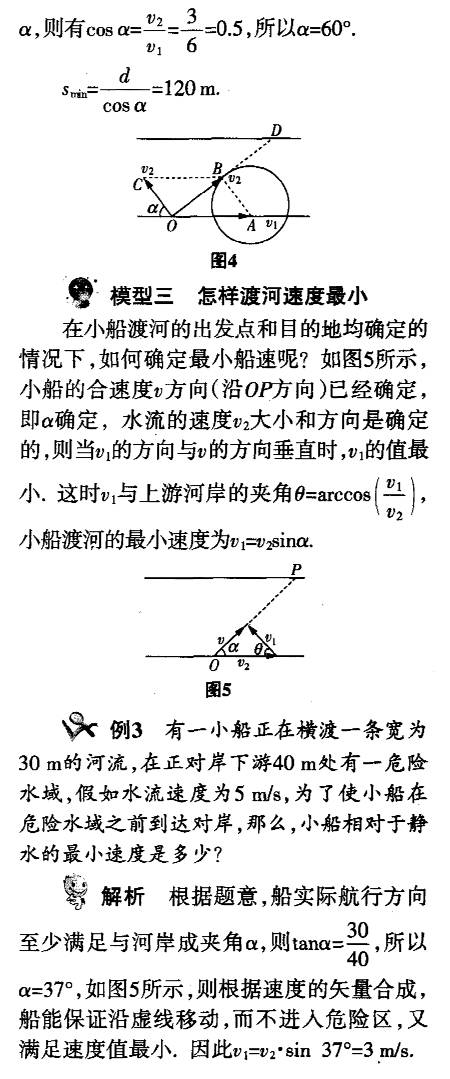 小船渡河模型的探究