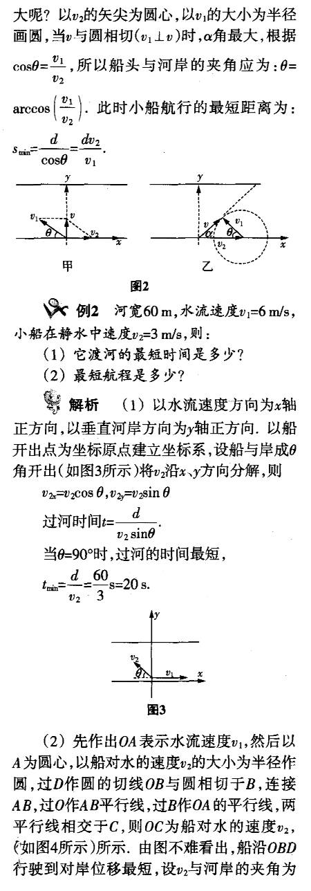 小船渡河模型的探究