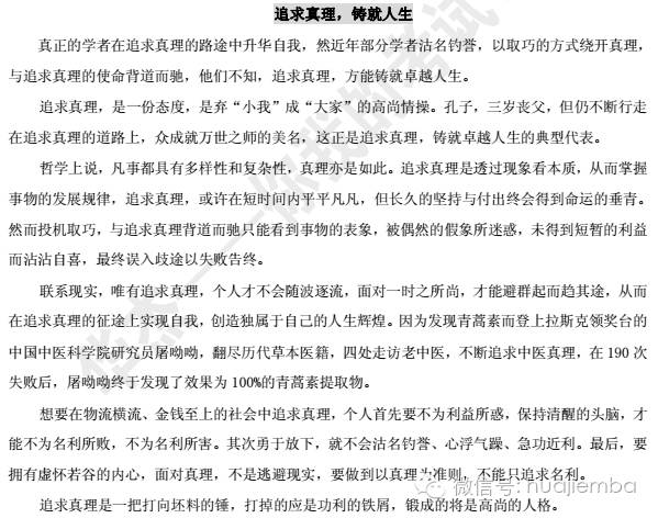 华杰专硕之历年写作真题详解系列 含解析与范文 七 联考写作 郑州华杰mba培训中心