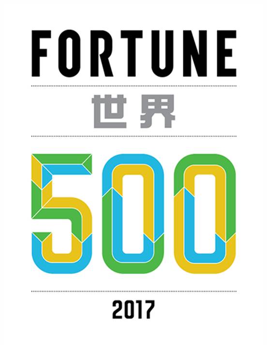 2017世界500強