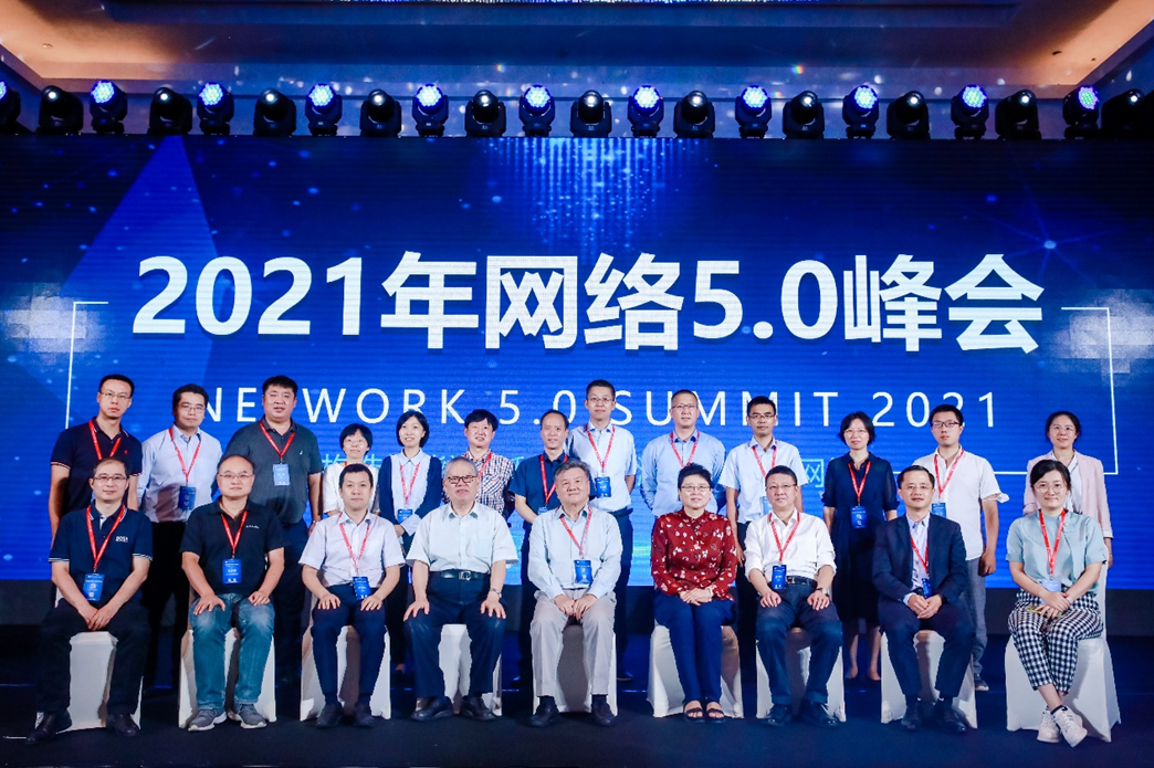 盘点2021年网络5.0峰会：成果丰硕，未来可期
