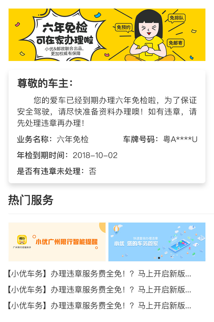 小优车务服务平台