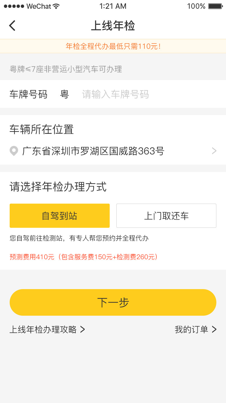 小优车务服务平台