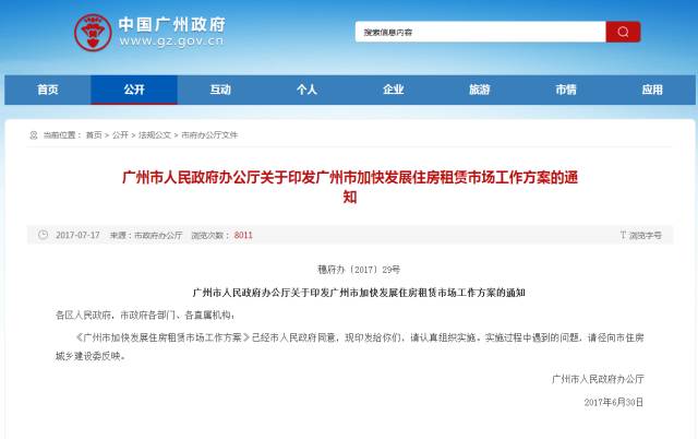 广州楼市新政:租房人子女可就近入学 保障租购同权