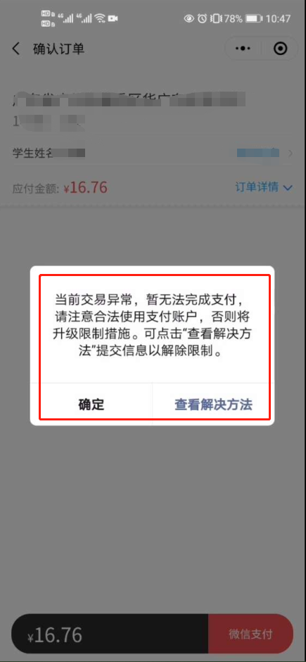 小程序中发起微信支付提示"当前交易异常,暂无法完成支付",怎么解决?