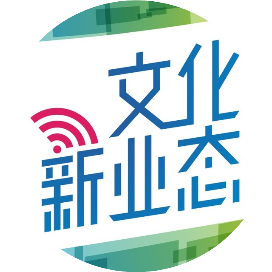 文化新业态