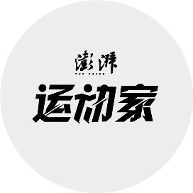 澎湃运动家