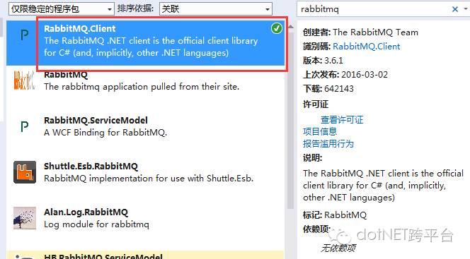 RabbitMQ消息队列应用