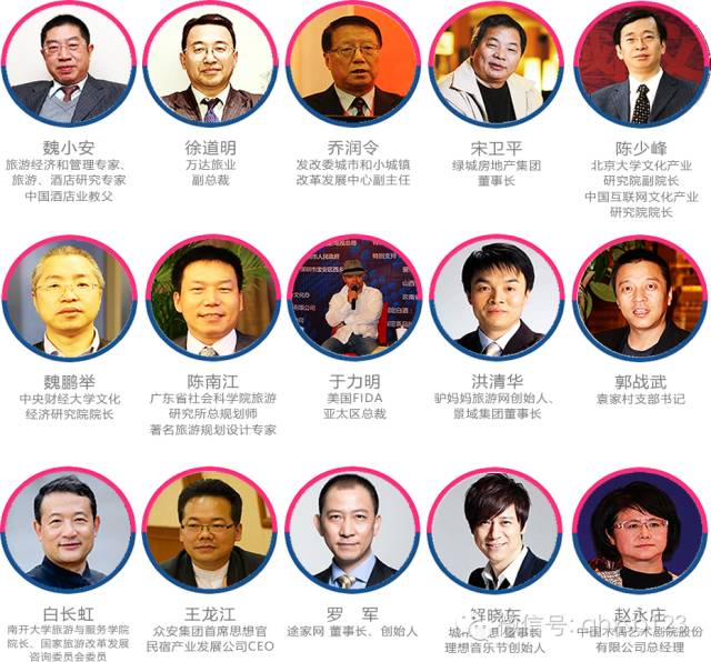 2016年第三届中国文旅地产总裁峰会 