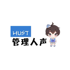 HUST管理人声