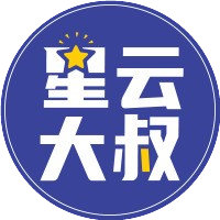 星云大叔