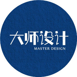 大师设计