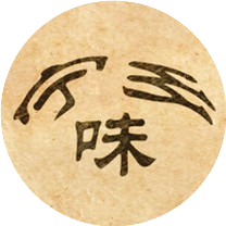 宁乡味