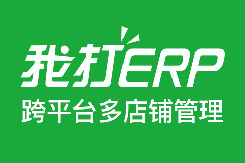 我打ERP_微信小店