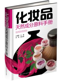 自学化妆书籍_化妆品与健康的书籍_关于化妆的整体造型的书籍