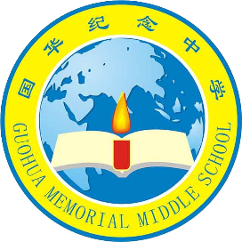 国华纪念中学