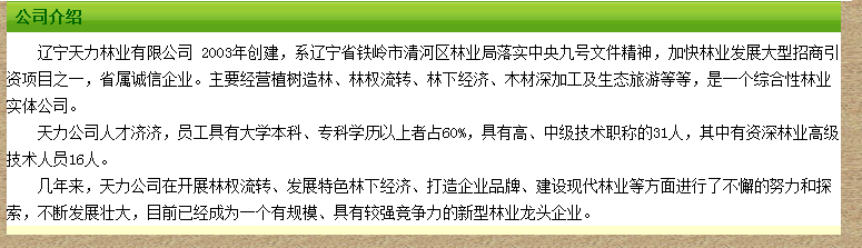 一塊林地 兩個價格? 遼寧公司陰陽合同騙過林業(yè)局