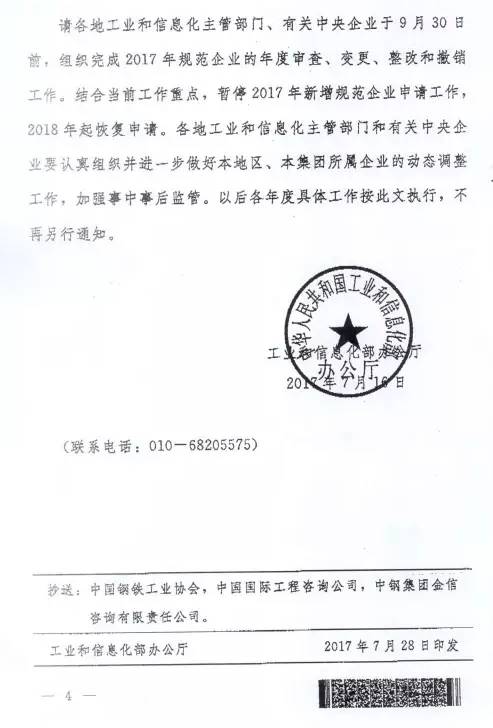 工信部：做好規(guī)范鋼企名單動態(tài)調(diào)整