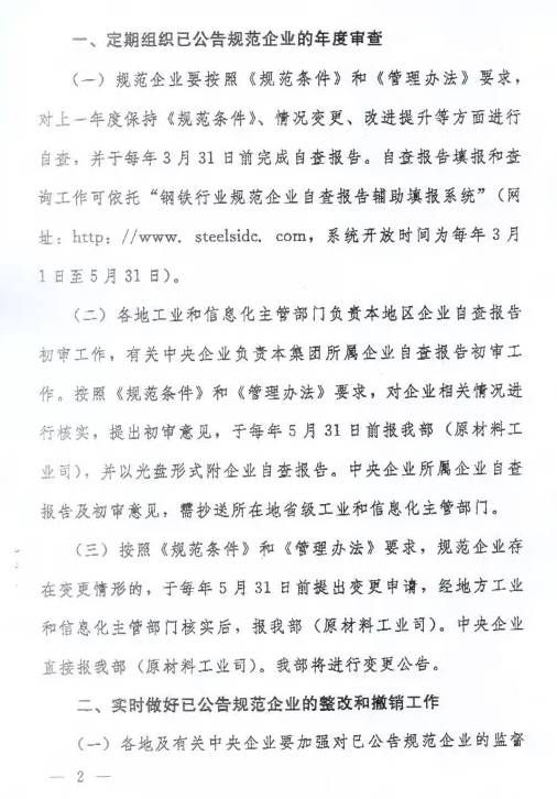 工信部：做好規(guī)范鋼企名單動態(tài)調(diào)整