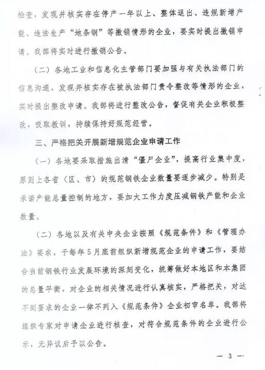 工信部：做好規(guī)范鋼企名單動態(tài)調(diào)整