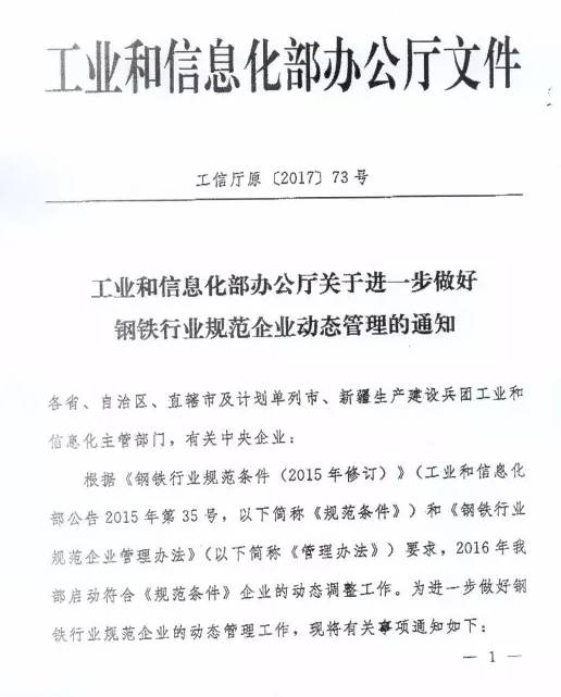 工信部：做好規(guī)范鋼企名單動態(tài)調(diào)整