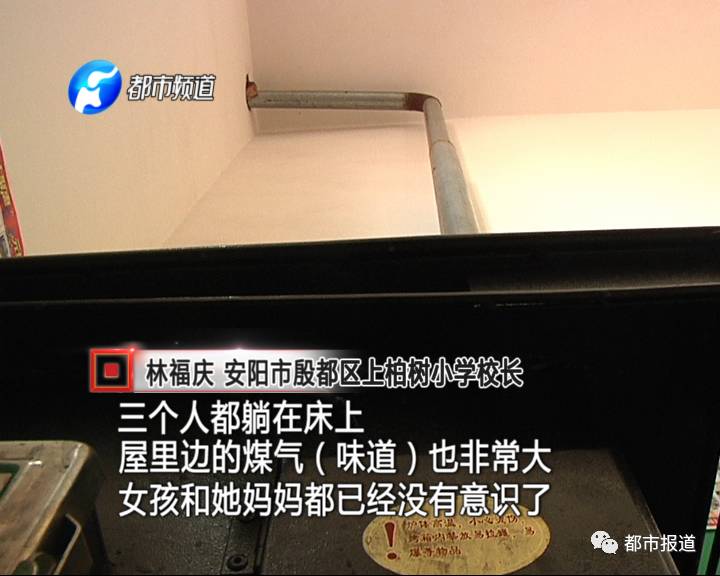 小学生煤气中毒未上学 老师临时家访救回一家三口