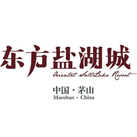 茅山东方盐湖城