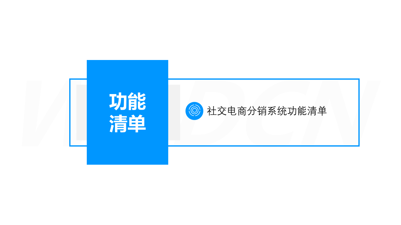 我答答·鞋服行业-社交电商分销系统