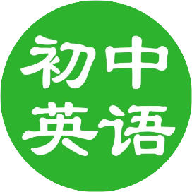 广州版初中英语