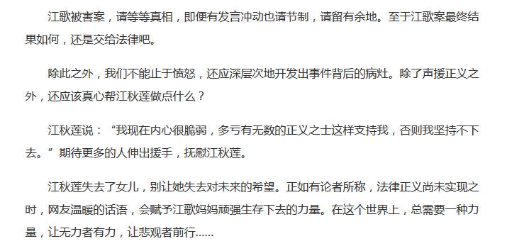 江歌案全过程_江歌案审判结果_江歌案与思想道德修养