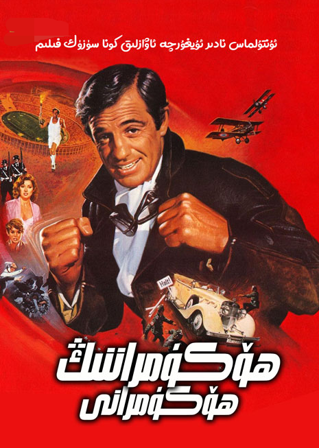 ھۆكۈمراننىڭ ھۆكۈمرانى