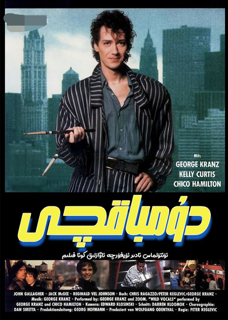 دۇمباقچى