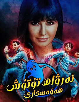 ئەرۋاھ تۇتۇش ھەۋەسكارى