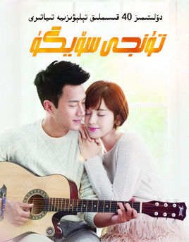 تۇنجى سۆيگۈ