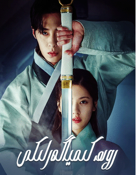 روھ كىمىياگەرلىكى 1-بۆلۈم